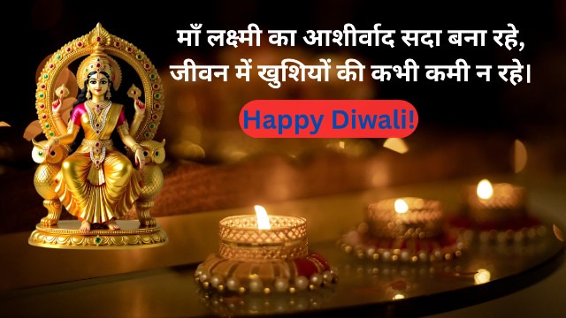 Happy Diwali Wishes in Hindi