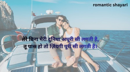 romantic shayari