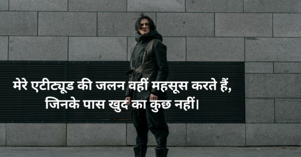 50+ Powerful Attitude Shayari जो आपके स्टाइल को define करे