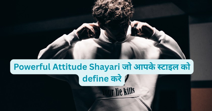 50+ Powerful Attitude Shayari जो आपके स्टाइल को define करे